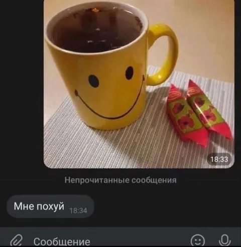 Мне похуй на сообщения