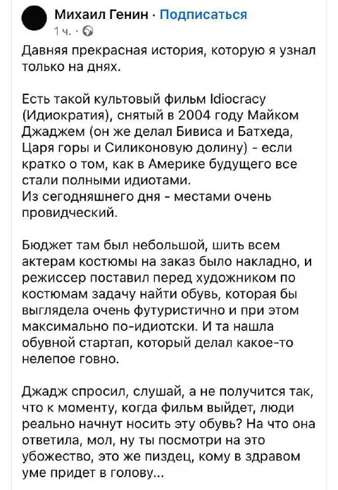 Обувь из фильма «Идиократия»