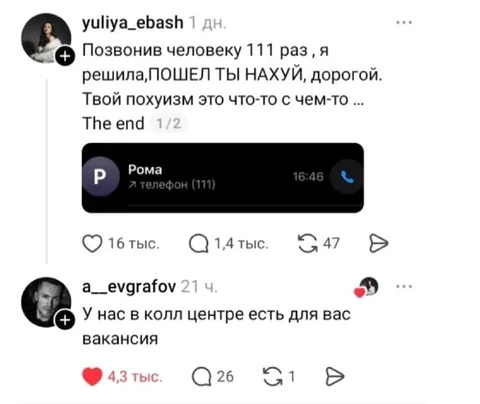 Позвонив человеку 111 раз