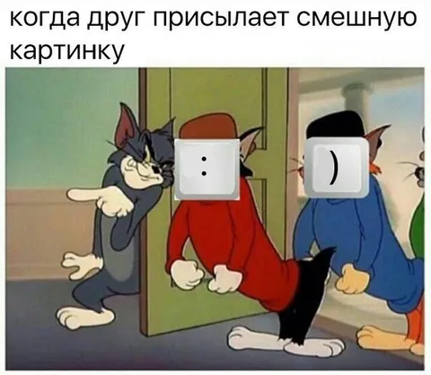 Когда друг присылает смешную картинку
