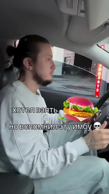 Хотел взять, но вспомнил имбу