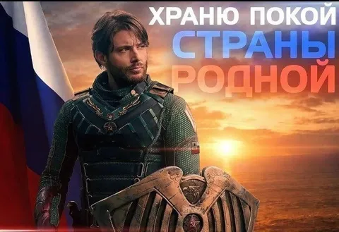 Храню покой страны родной