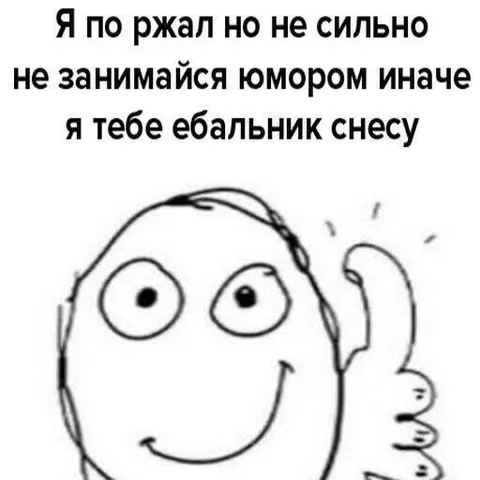 Я по ржал но не сильно