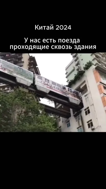 Китайские поезда и Америка 2001