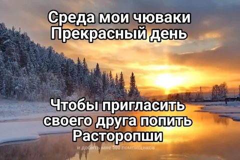 Среда для приглашения друга