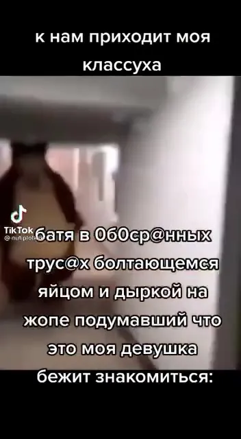Классуха и батя в трусах