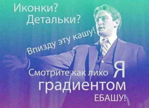 Я градиентом ебашу