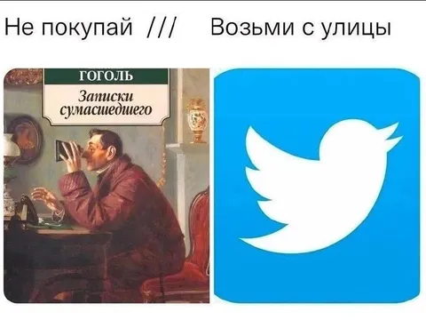 Не покупай, возьми с улицы