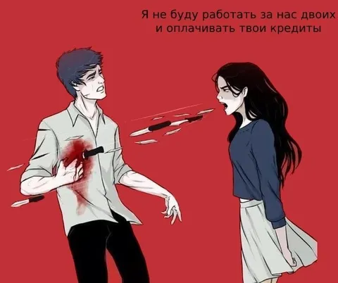 Не буду платить твои кредиты