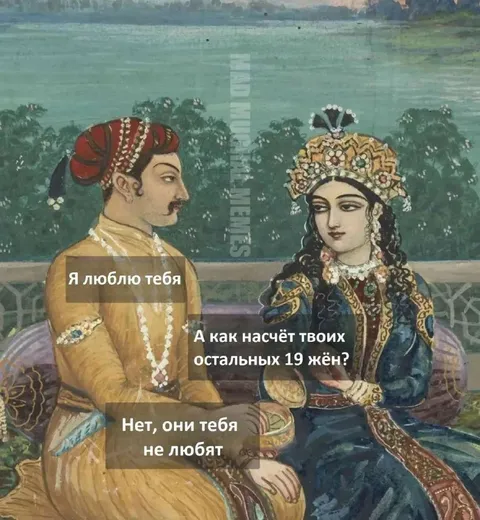 Остальные 19 жён