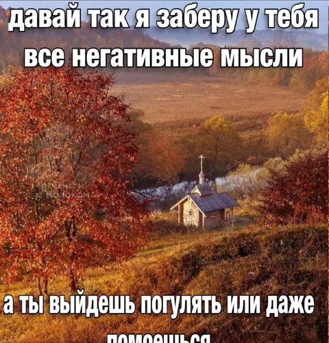 Заберу негативные мысли
