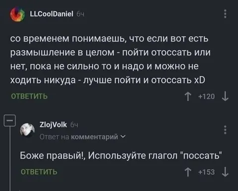 Используйте глагол «посрать»
