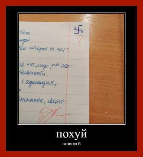 Похуй, ставлю 5