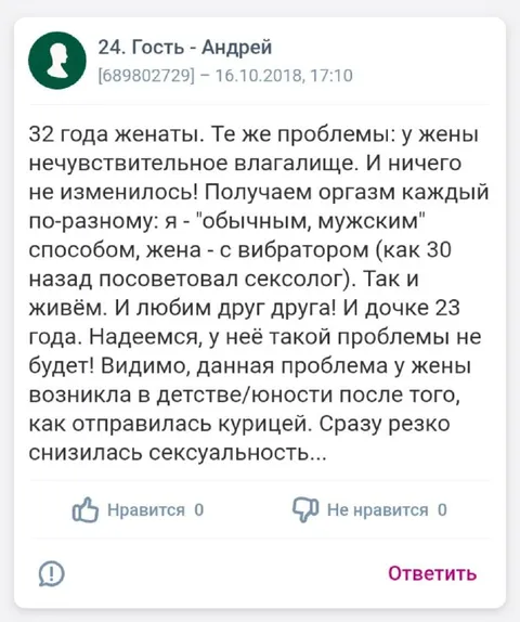 Сексолог и чувствительность жены