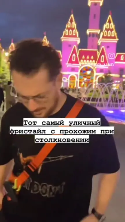 Уличный фристайл при столкновении
