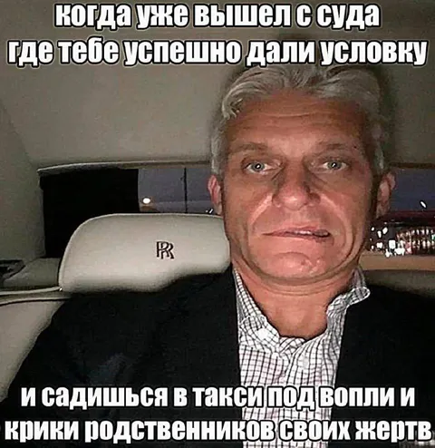 Условный срок и крики родственников