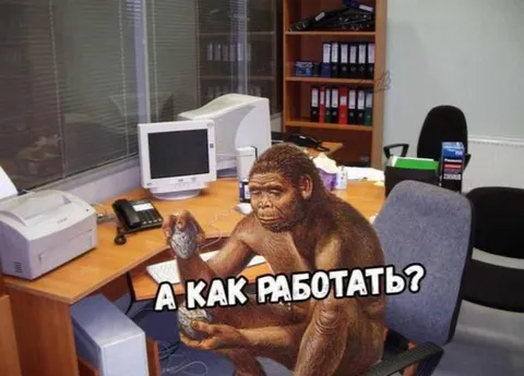 А как работать?