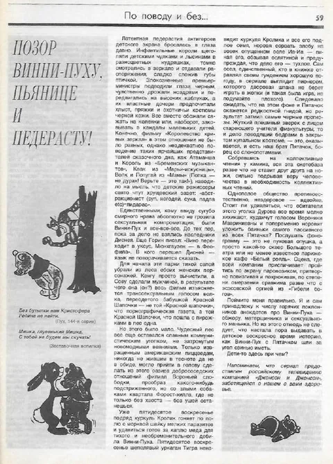 Позор Винни-Пуху, пьянице и педерасту!