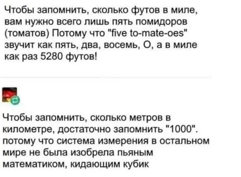 Пять помидоров и 5280 футов