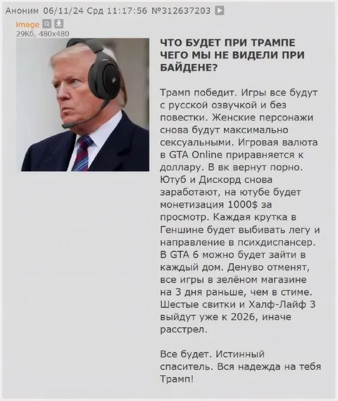 Трамп вернёт игры и порно