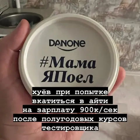 Мама, я поел и в айти