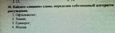 Найдите лишнее слово