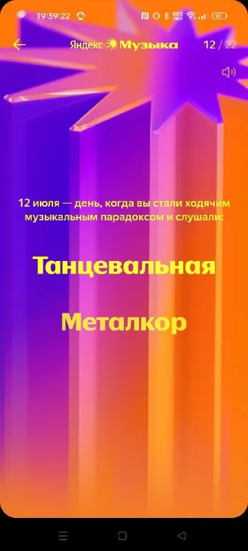 Танцевальная металкор музыка