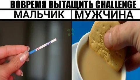 Вовремя вытащить challenge