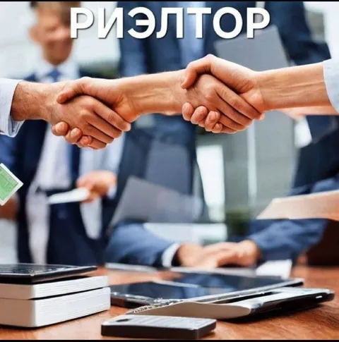 Риэлтор заключает сделку