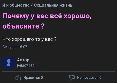 Почему у вас всё хорошо