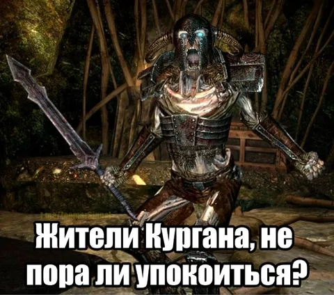 Жители кургана хотят упокоиться