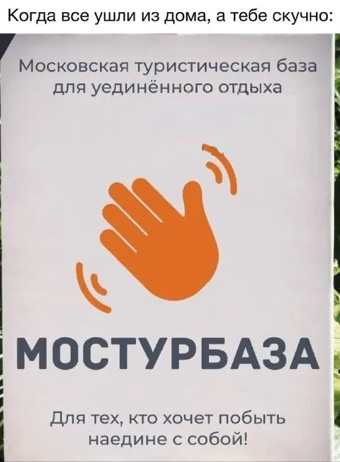 Когда все ушли из дома