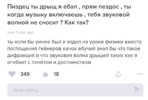 Дрыщ и звуковая волна