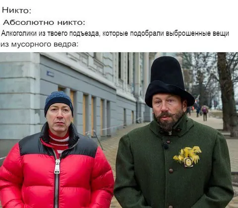 Алкоголики подобрали вещи
