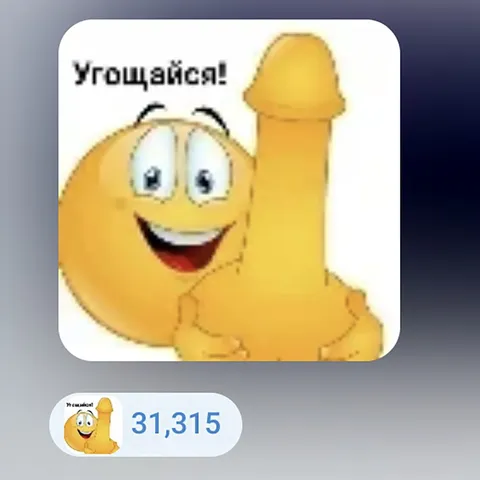 Угощайся большим сюрпризом