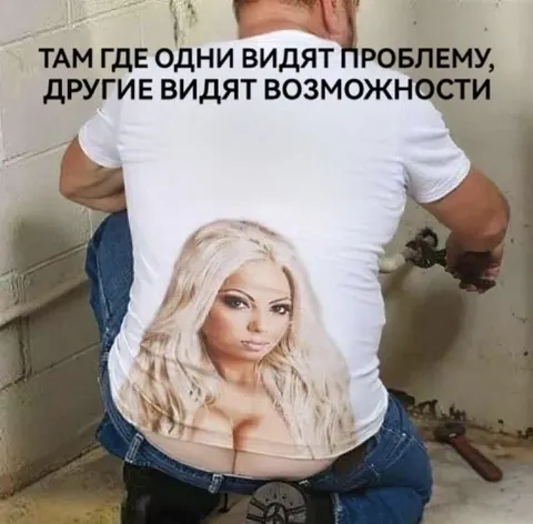 Проблема или возможность