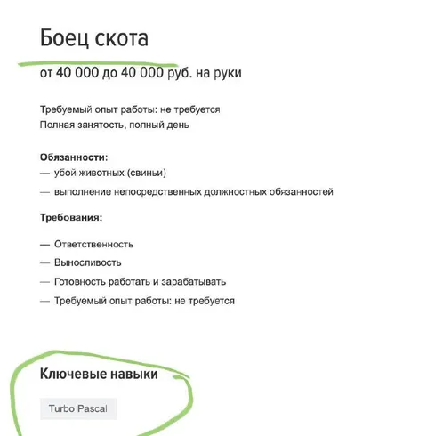Вакансия бойца скота с Turbo Pascal