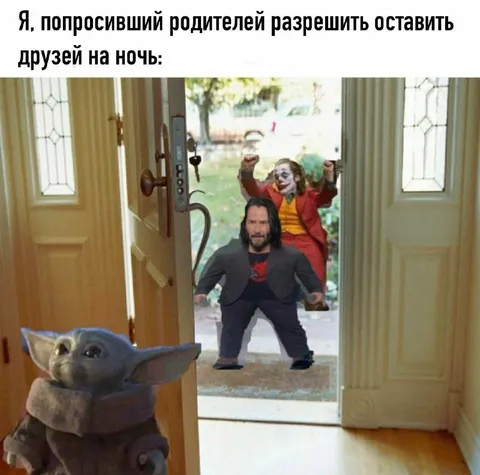Друзья остаются на ночь
