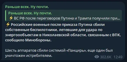 Российские военные сбили свои дроны