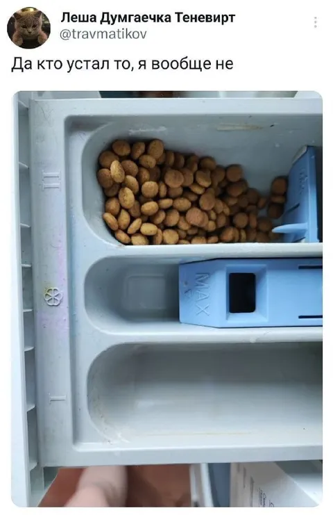 Я вообще не устал