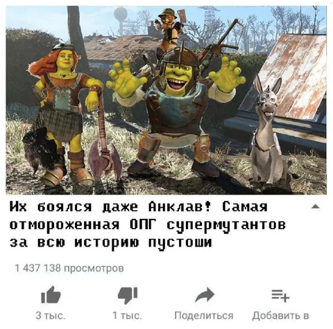Самая отмороженная ОПГ супермутантов