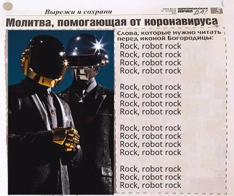 Молитва от коронавируса