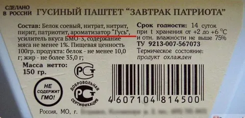 Гусиный паштет «Завтрак патриота»