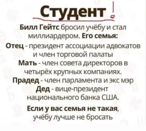 Если семья не такая — учёбу не бросай