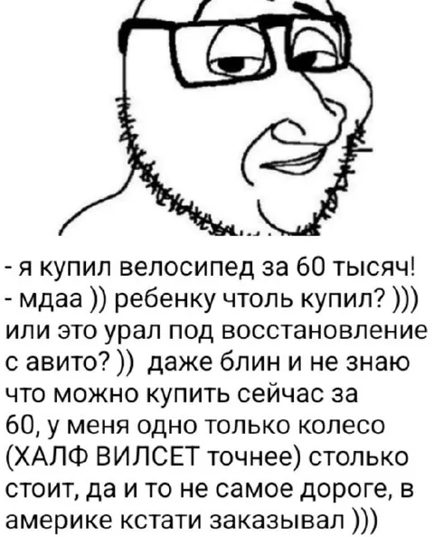 Велосипед за 60 тысяч