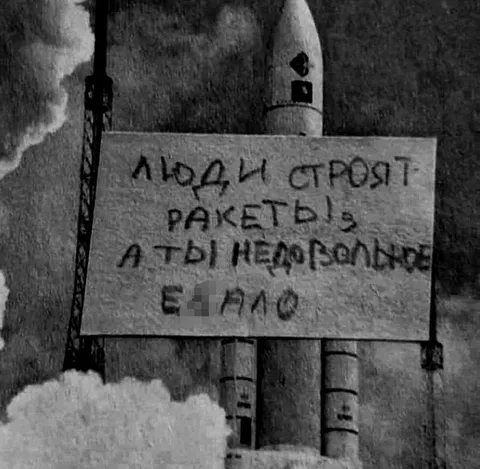 Люди строят ракеты