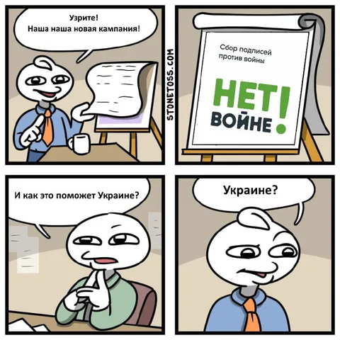 Сбор подписей против войны