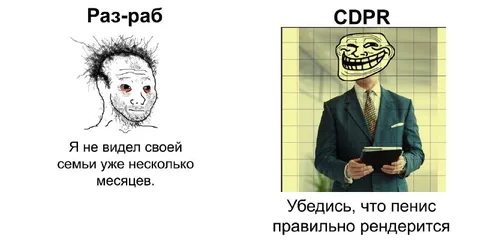 Разраб и CDPR