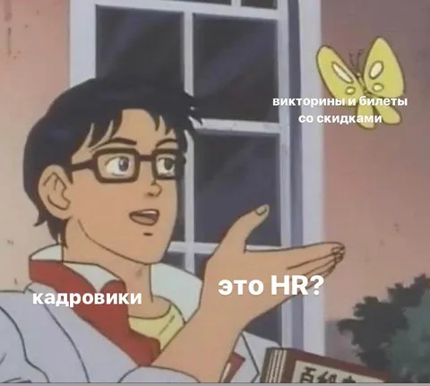 Кадровики и странные вакансии