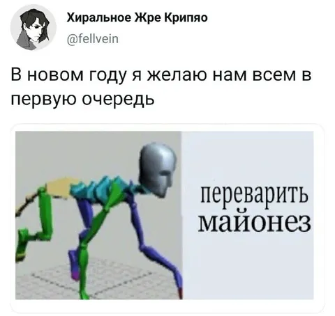Перевариваем майонез